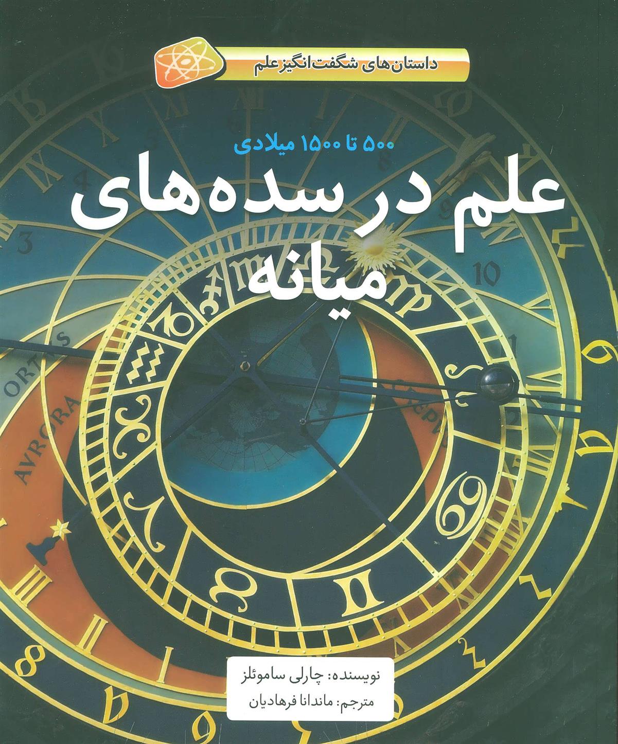 کتاب علم در سده های میانه