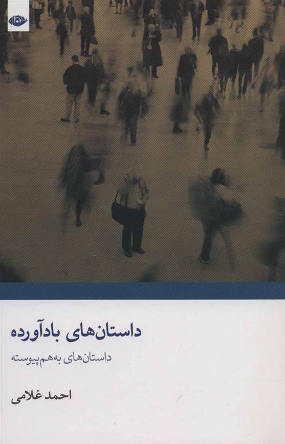 کتاب داستان های بادآورده