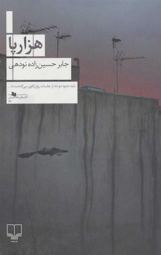 کتاب هزار پا