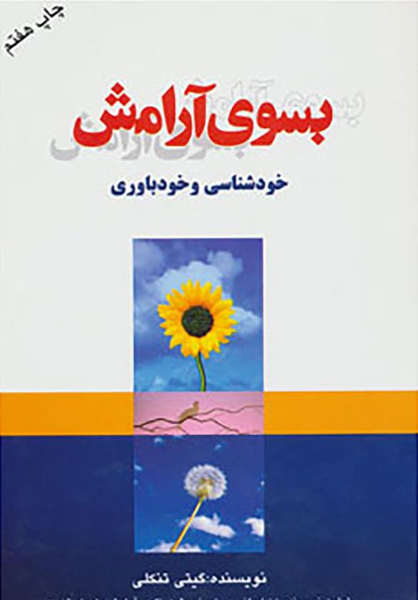 کتاب بسوی آرامش;