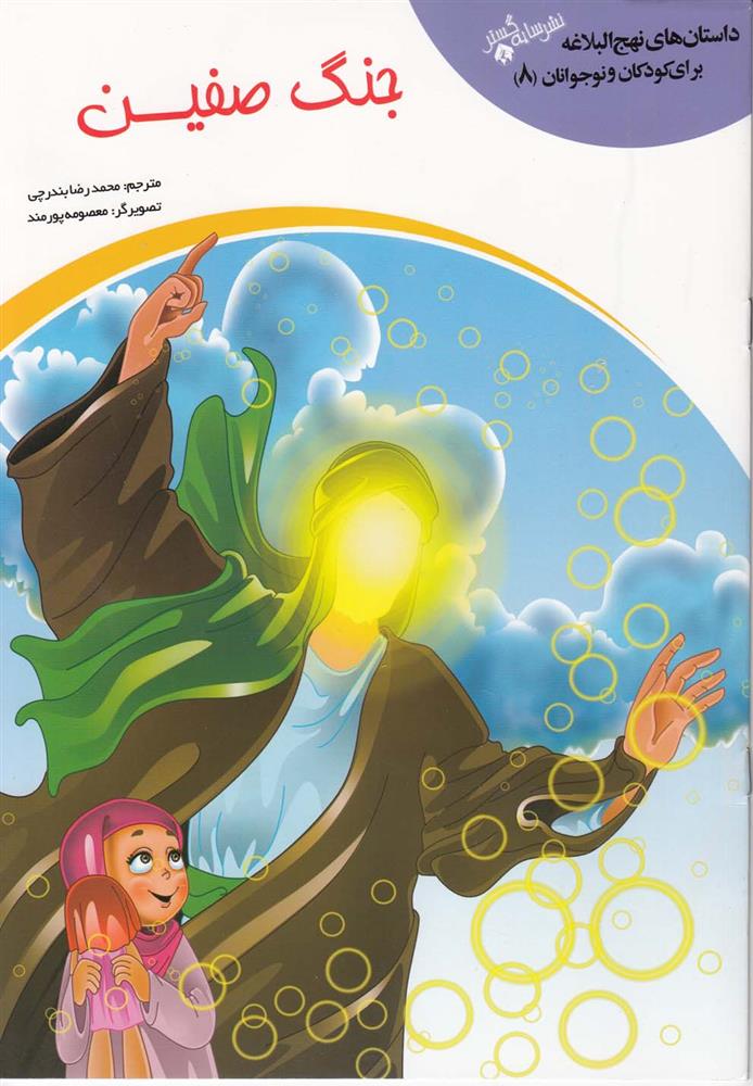 کتاب جنگ صفین