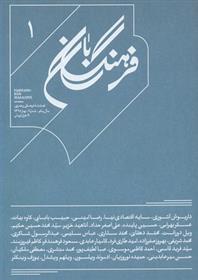 کتاب فرهنگ بان 1