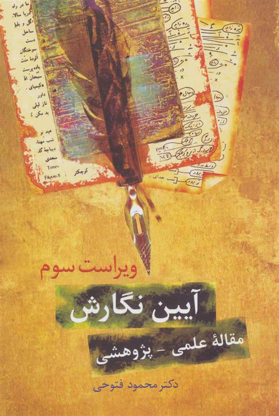 کتاب آیین نگارش