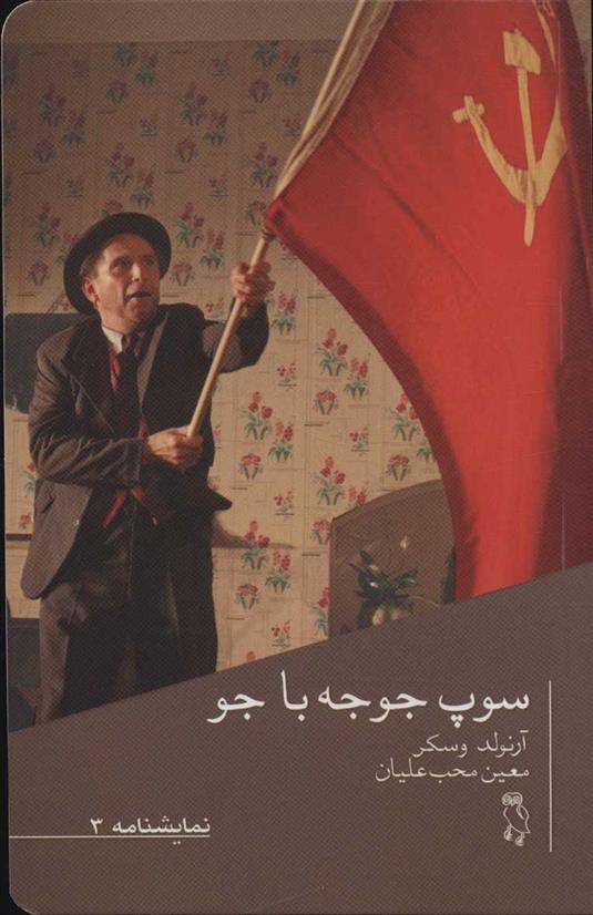 کتاب سوپ جوجه با جو