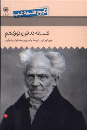 کتاب فلسفه در قرن نوزدهم