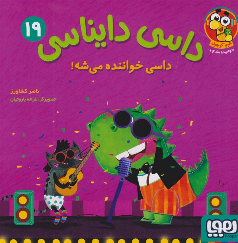 کتاب داسی دایناسی 19