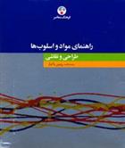 کتاب راهنمای مواد و اسلوب ها