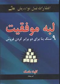 کتاب لبه موفقیت
