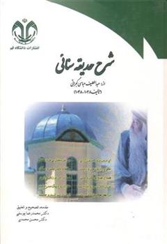 کتاب شرح حدیقه سنائی
