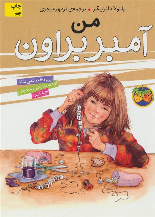 کتاب من آمبر براون