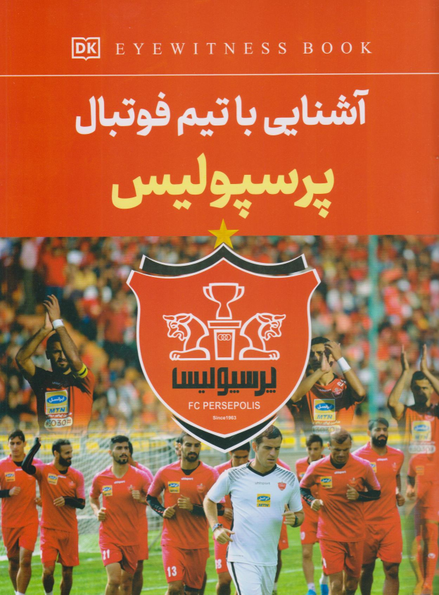 کتاب آشنایی با تیم فوتبال پرسپولیس
