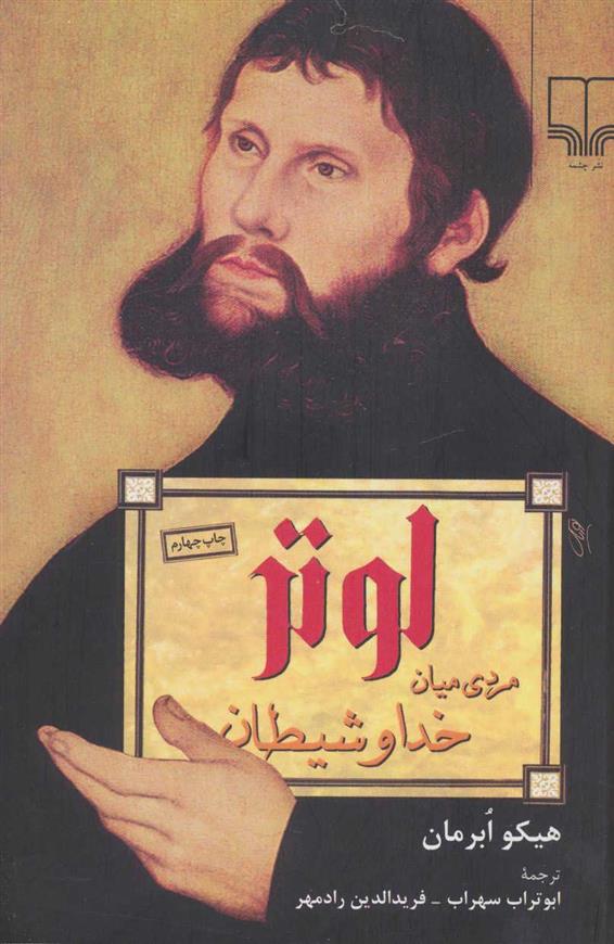 کتاب لوتر مردی میان خدا و شیطان