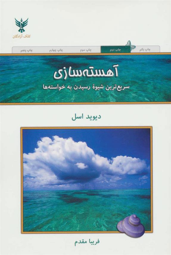 کتاب آهسته سازی