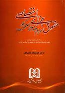 کتاب حقوق جزای اختصاصی 2