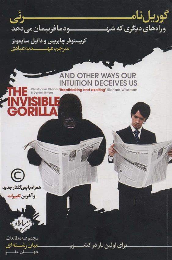 کتاب گوریل نامرئی