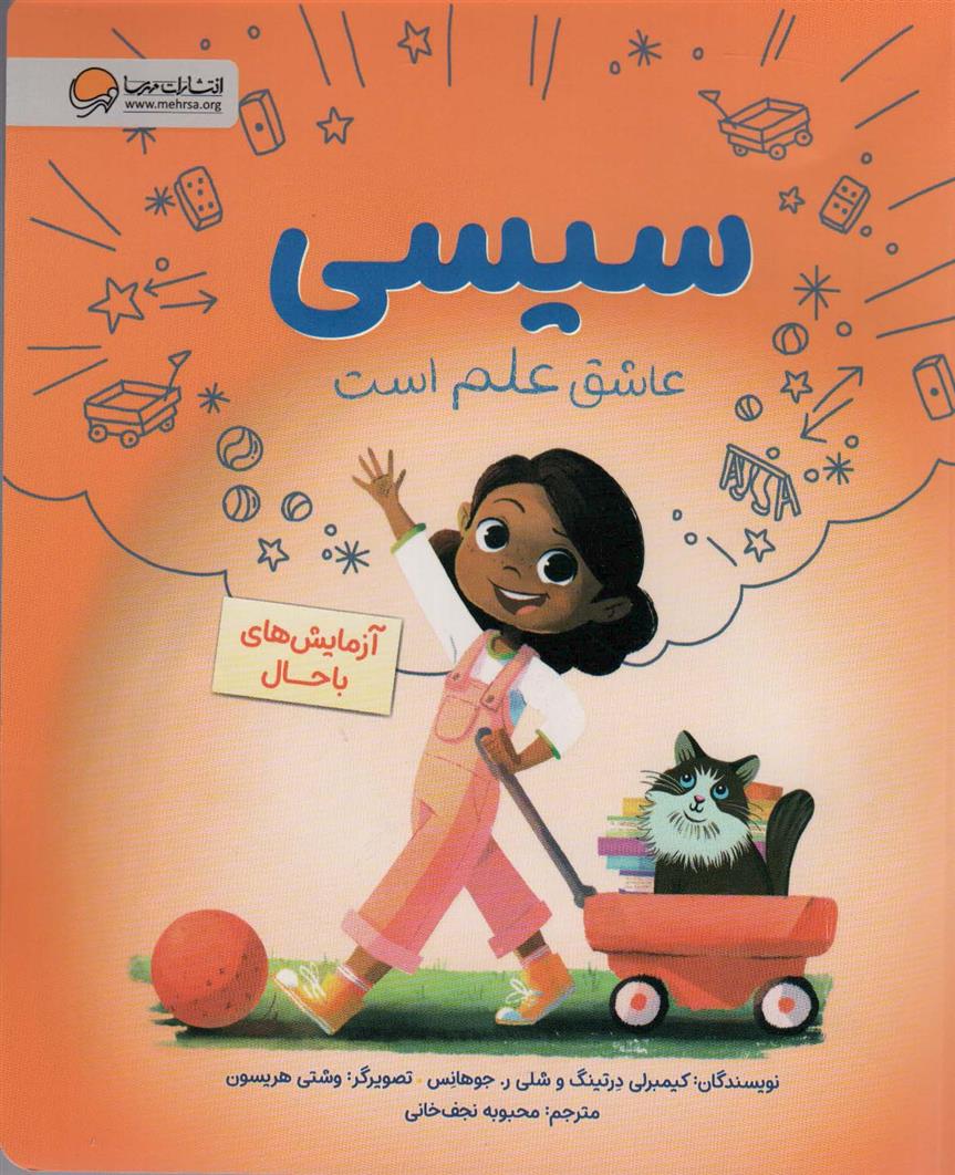 کتاب سیسی : عاشق علم است