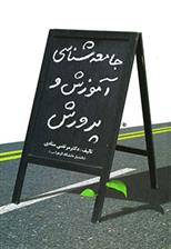 کتاب جامعه شناسی آموزش و پرورش