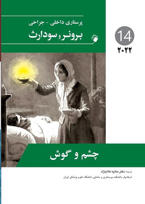 کتاب چشم و گوش