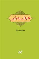 کتاب عرفان زهرایی;