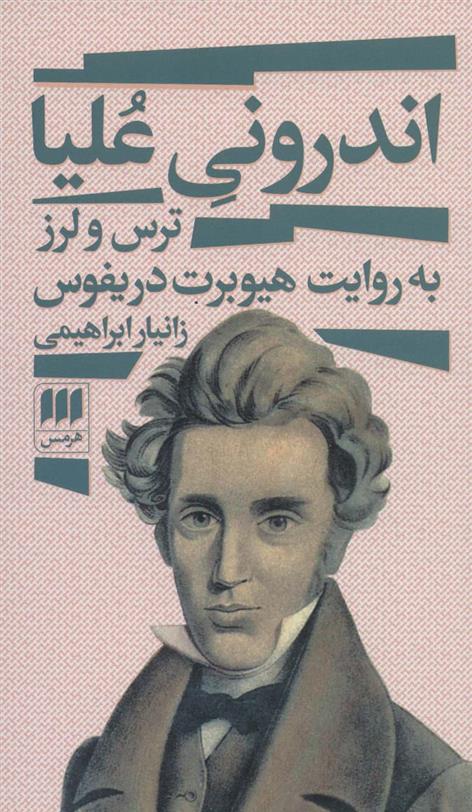 کتاب اندرونی علیا