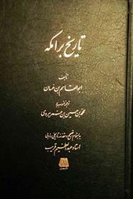 کتاب تاریخ برامکه