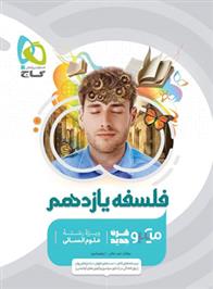 فلسفه یازدهم میکرو