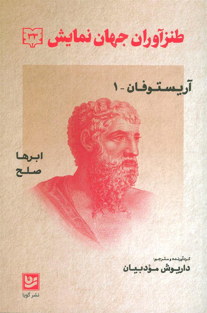 کتاب طنزآوران جهان نمایش (33)