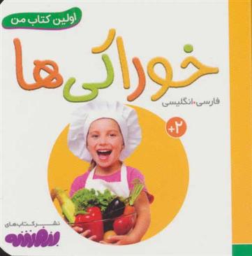 کتاب خوراکی ها