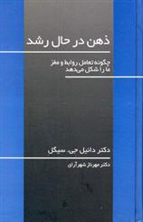 کتاب ذهن در حال رشد;