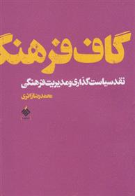 کتاب گاف فرهنگ;