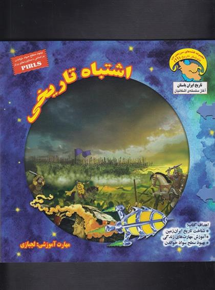کتاب اشتباه تاریخی