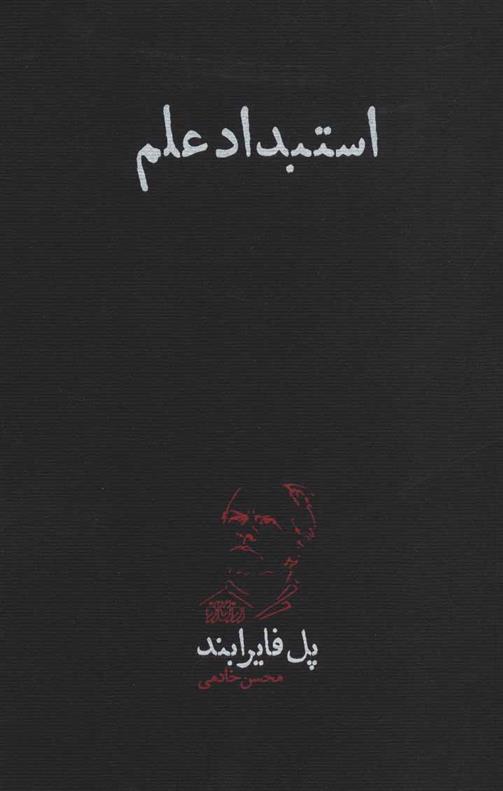 کتاب استبداد علم