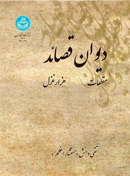 کتاب دیوان قصائد