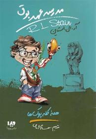 کتاب مدرسه عهد بوق (12)