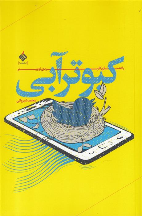 کتاب کبوتر آبی