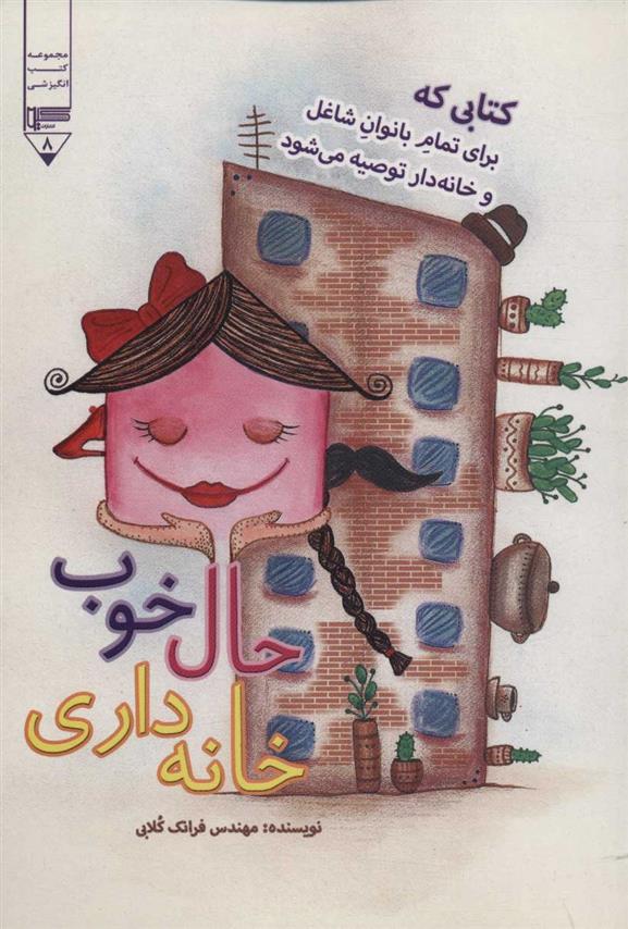 کتاب حال خوب خانه داری;