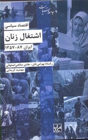 کتاب اقتصاد سیاسی اشتغال زنان