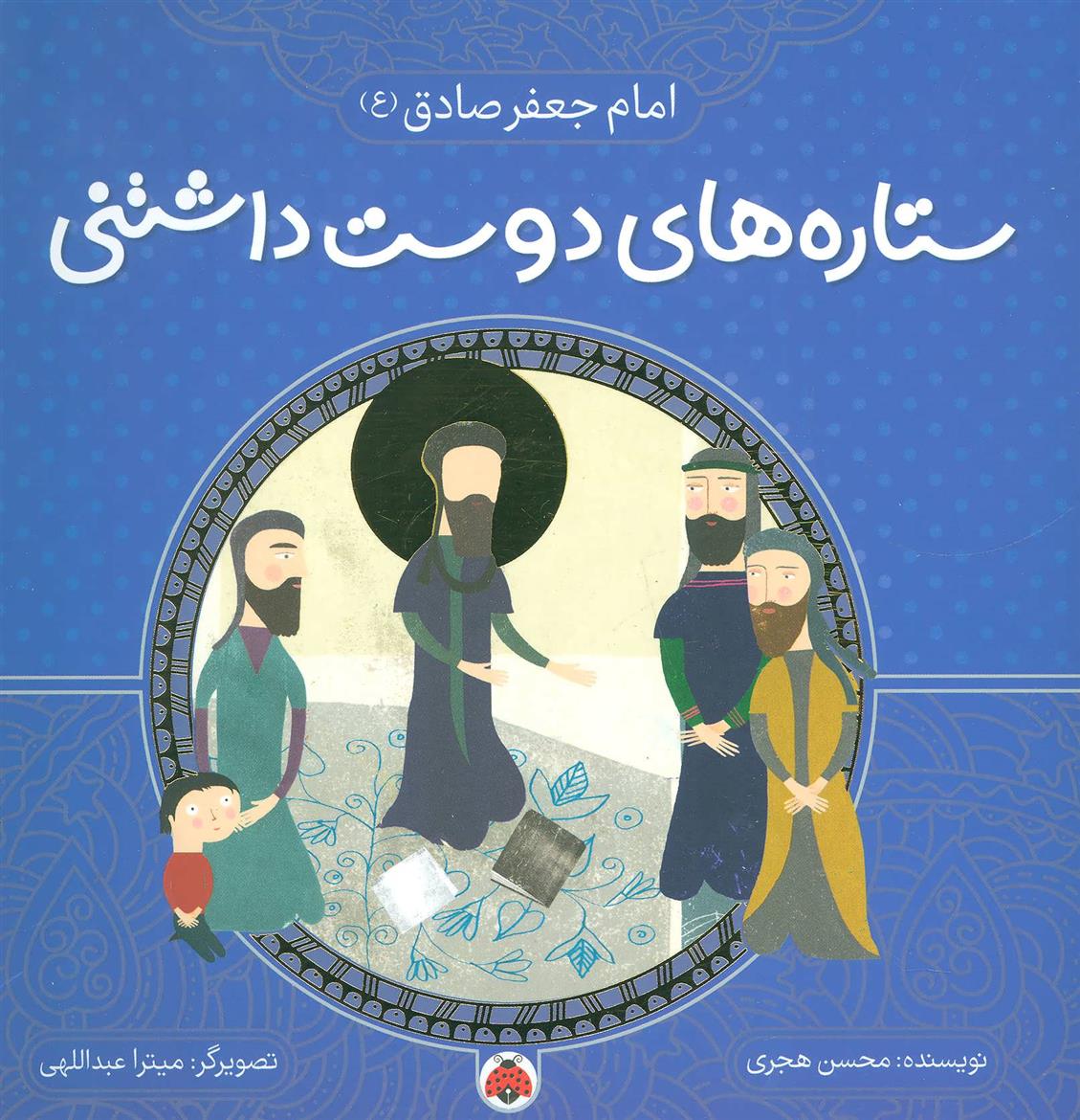 کتاب ستاره های دوست داشتنی