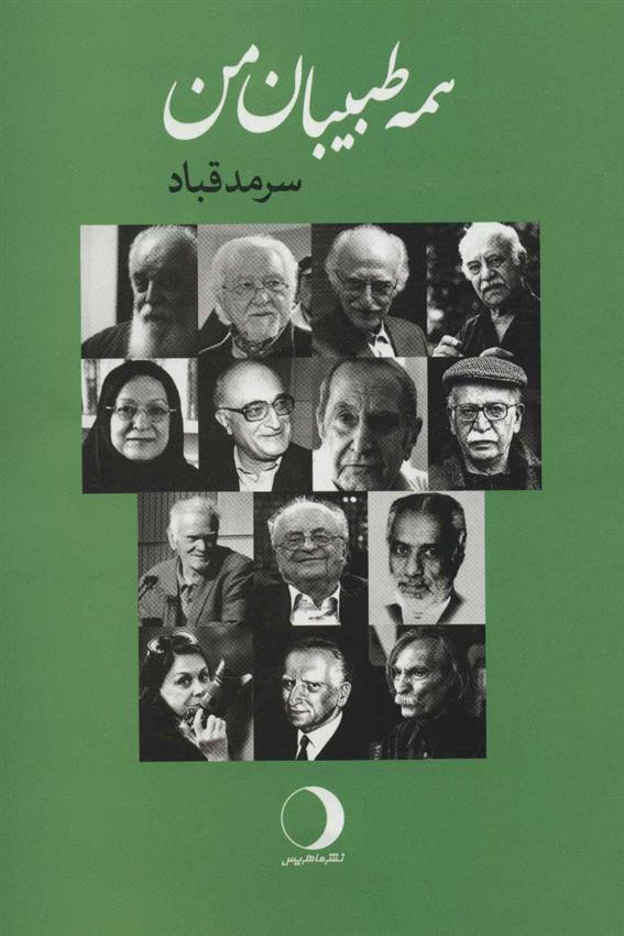 کتاب همه طبیبان من