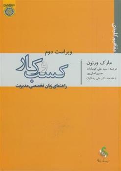 کتاب مفاهیم کلیدی کسب و کار