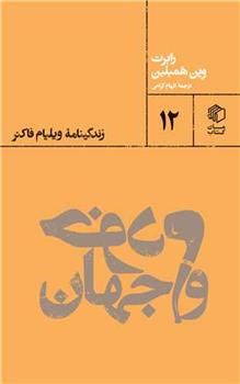 کتاب خودم و جهان