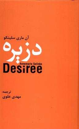 کتاب دزیره;