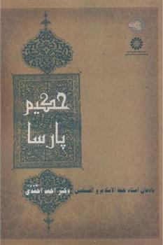 کتاب حکیم پارسا