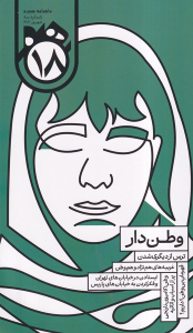 کتاب ماهنامه هجده شماره (3)
