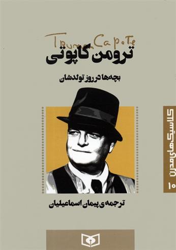 کتاب بچه ها در روز تولدشان