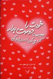 کتاب خودت را دوست بدار