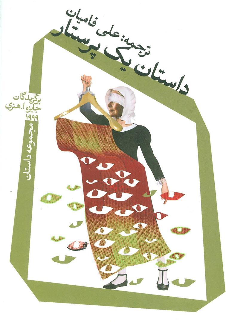 کتاب داستان یک پرستار