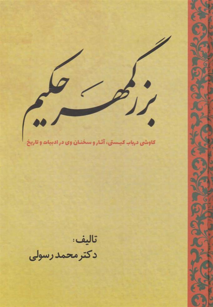کتاب بزرگمهر حکیم