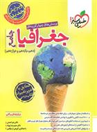 جغرافیا جامع
