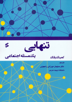 کتاب تنهایی